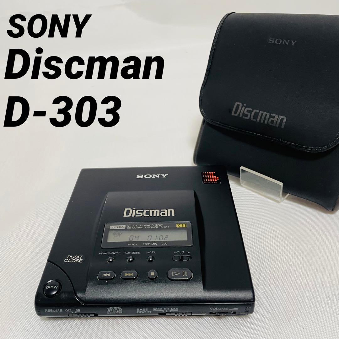 【動作確認済】SONY Diskman D-303 ポータブルCDプレーヤー