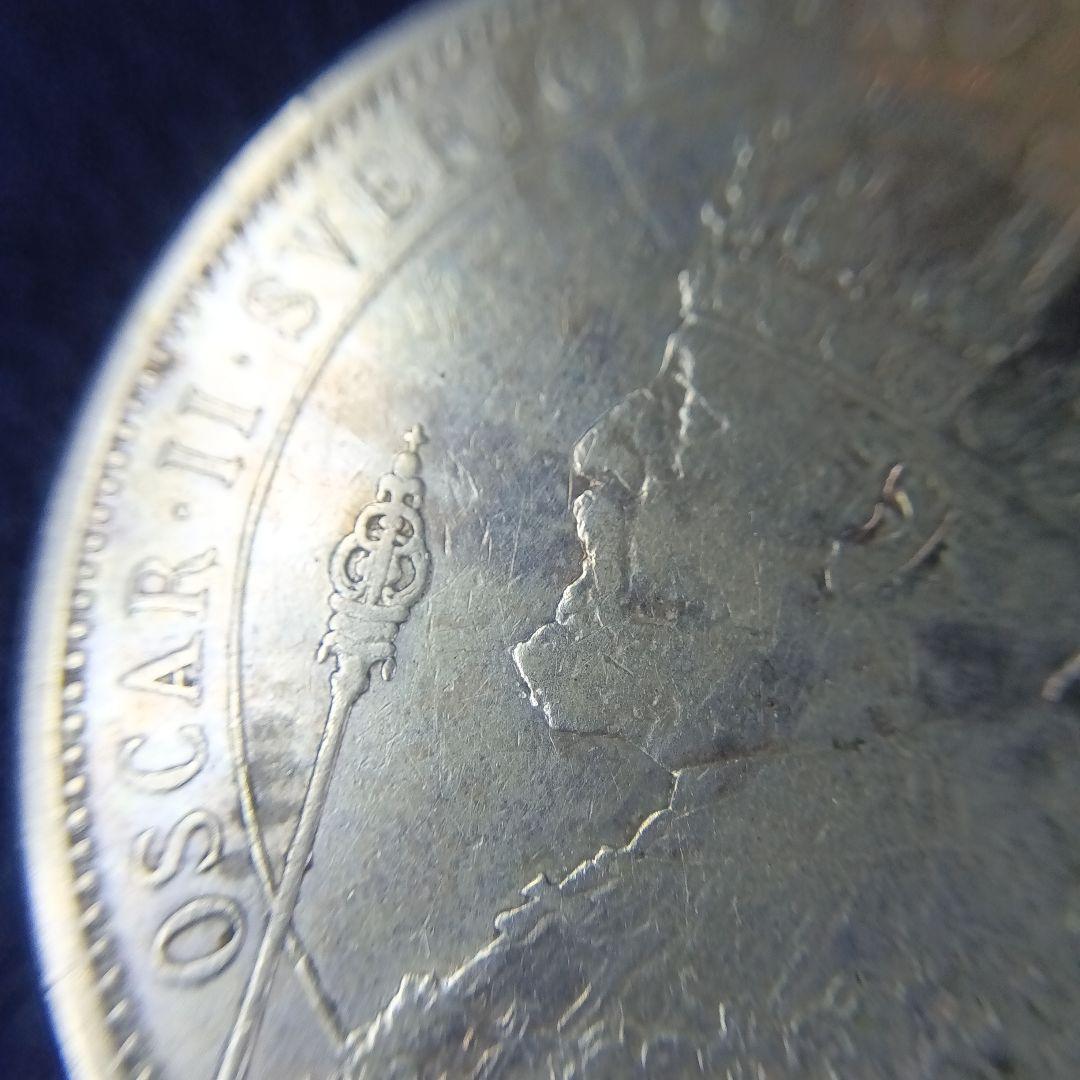 スウェーデン　オスカル2世 1879年 2クローナ　銀貨　アンティーク 古銭