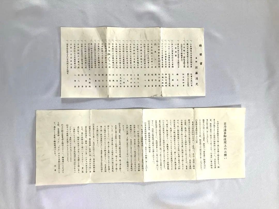 鉄瓶　美品　茶道具　茶釜　佐藤清光作　箱　釡唐銅茶蓋 釜環