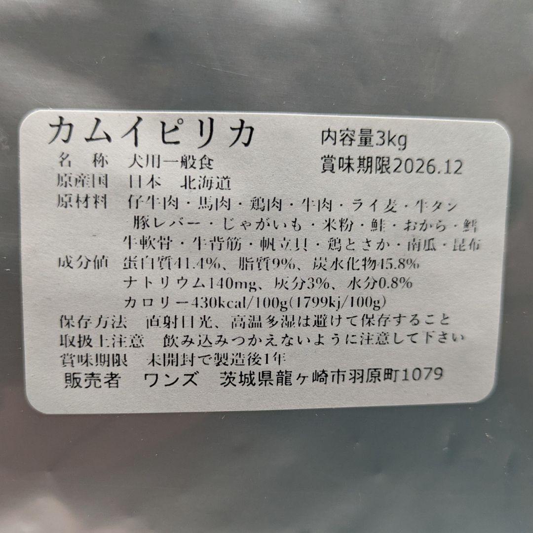 カムイピリカ9kg（3kg×2袋）一生一度は与えたい神フード