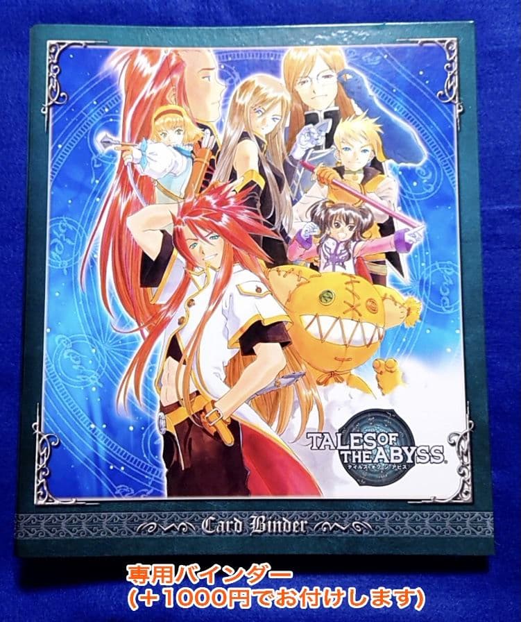 激レア／ほぼ新品　テイルズ　アビス　トレカ2種＋しおり　コンプリート セット