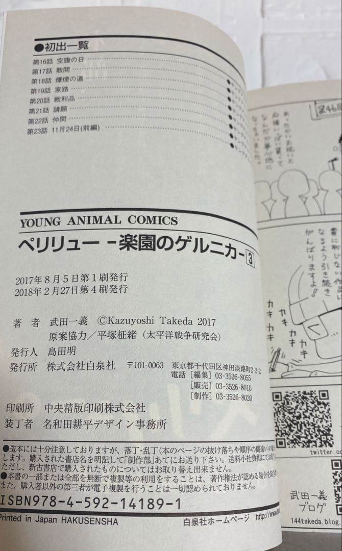 ペリリュー 楽園のゲルニカ 1-11巻 外伝 1-4巻 全巻セット 初版 漫画