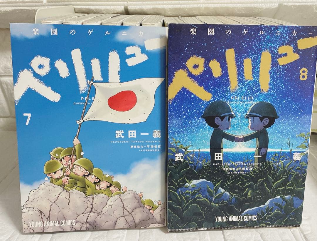 ペリリュー 楽園のゲルニカ 1-11巻 外伝 1-4巻 全巻セット 初版 漫画