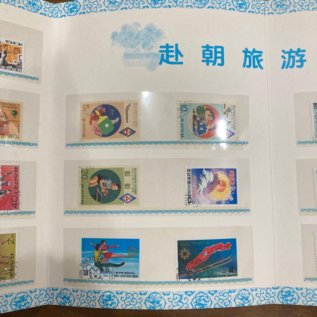 北朝鮮 使用済切手 コレクション アルバム