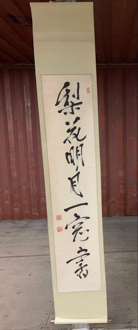 『X5037』亀田鵬斎 一行書 紙本 掛軸 江戸時代 文政文化期の書家