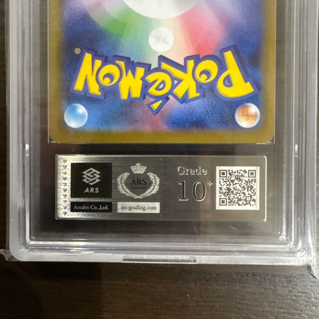 アセロラのいたずら SAR ARS鑑定 10+