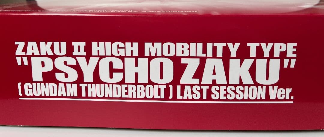 mgフルアーマーガンダム・サイコザク ラストセッションバージョンセット