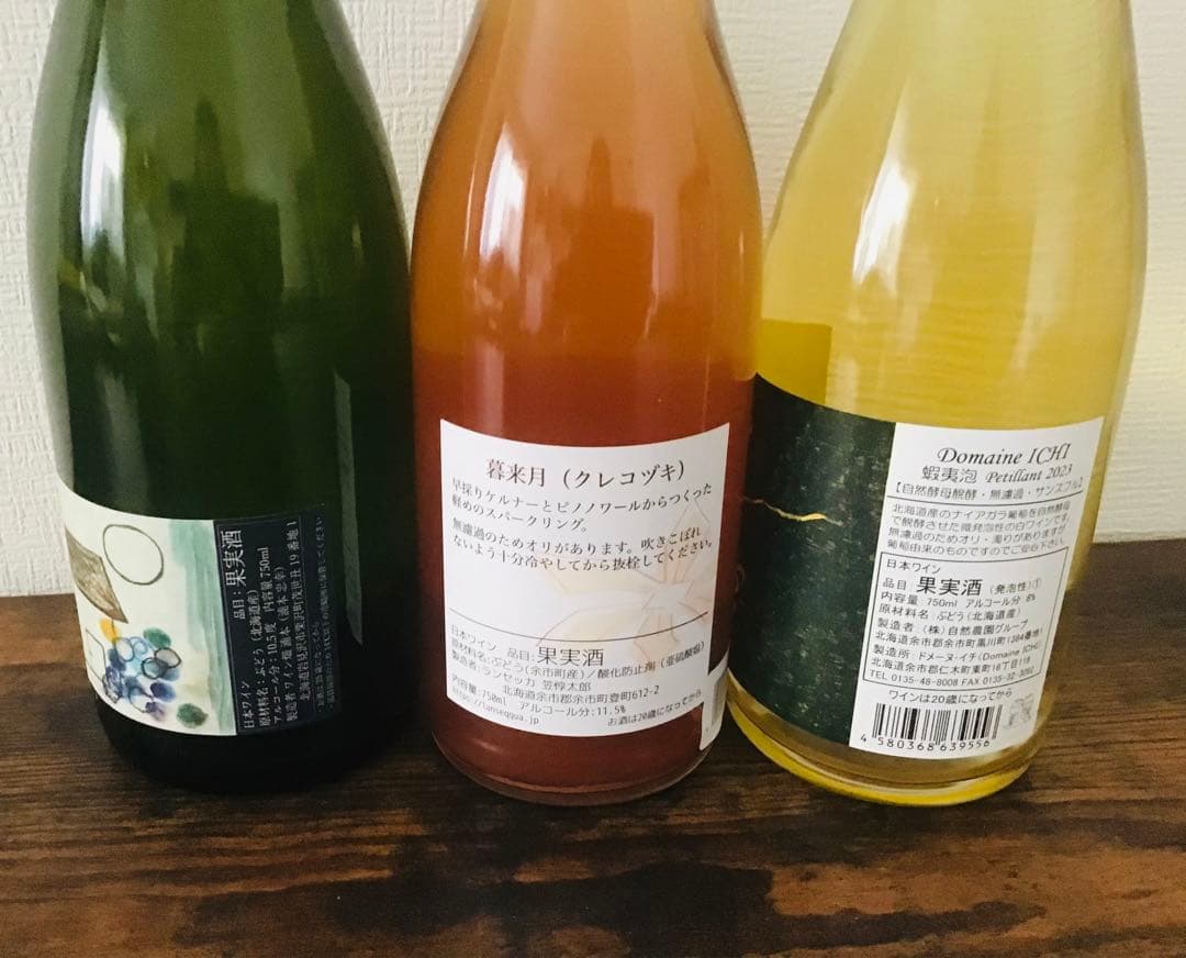 【北海道産レアワイン】3本セット
