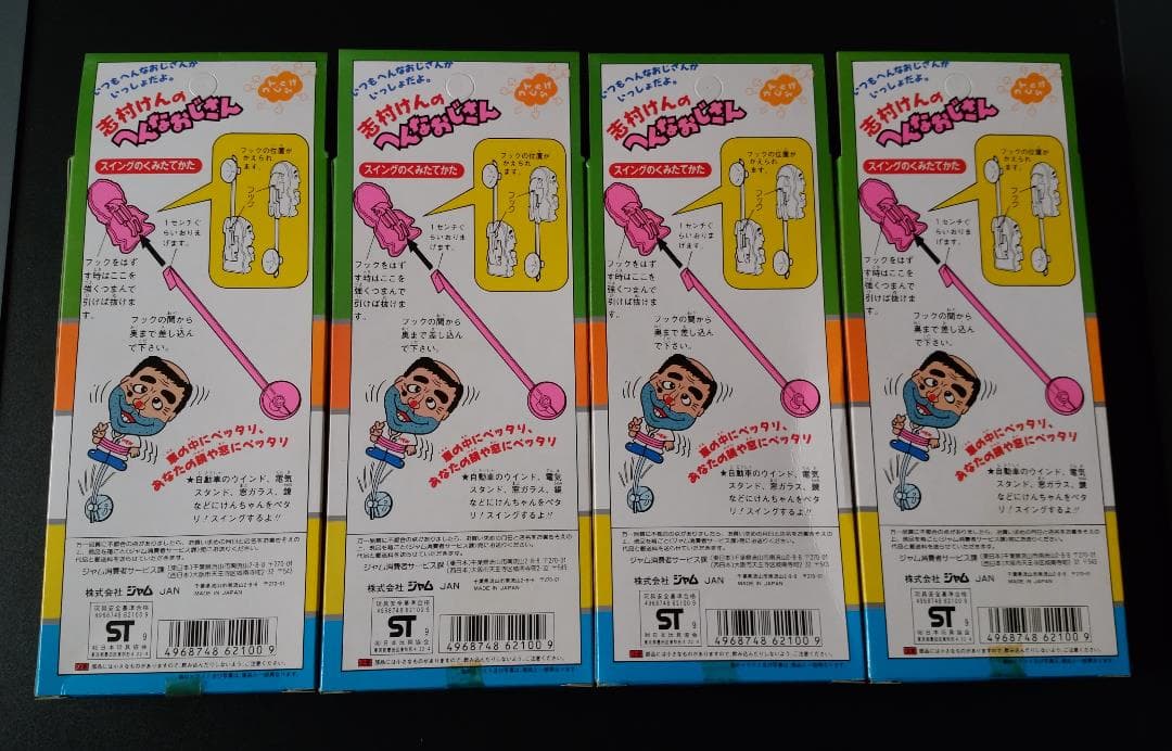 7.7 志村けんのへんなおじさん スイングバッチセット4種