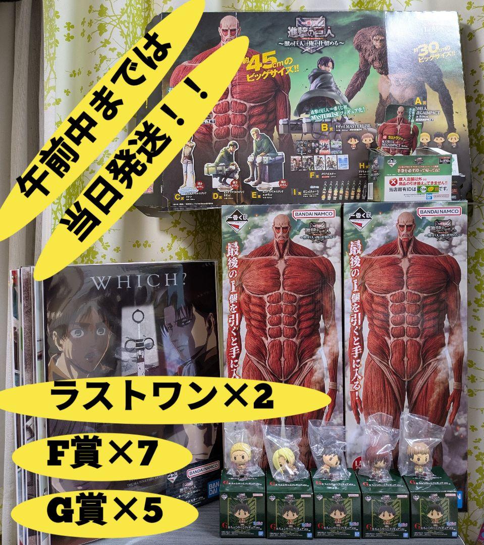 一番くじ 進撃の巨人 獣の巨人は ラストワン賞 超大型巨人 MEGAIMPACT