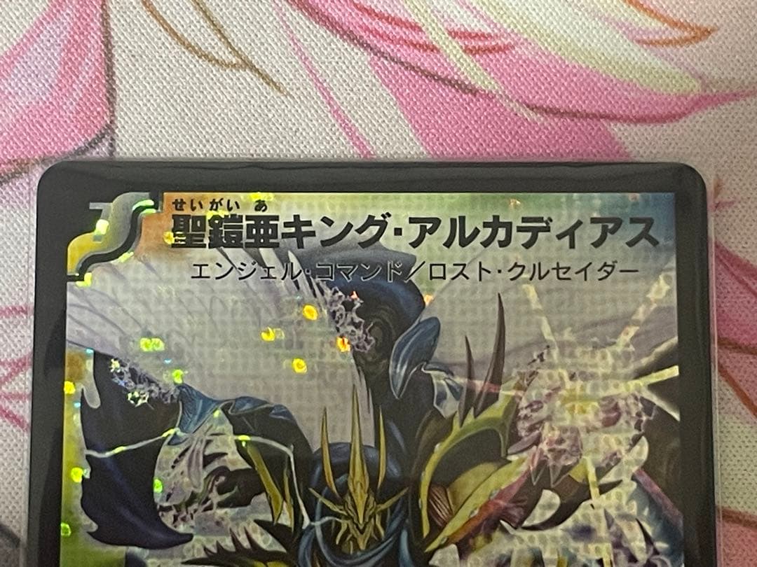 聖鎧亜キングアルカディアス　シークレット