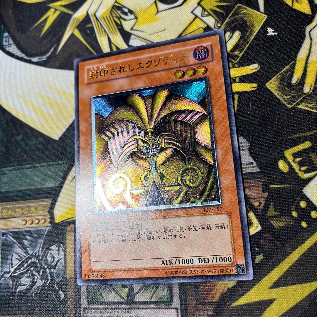 遊戯王　封印されしエクゾディア レリーフ307-057