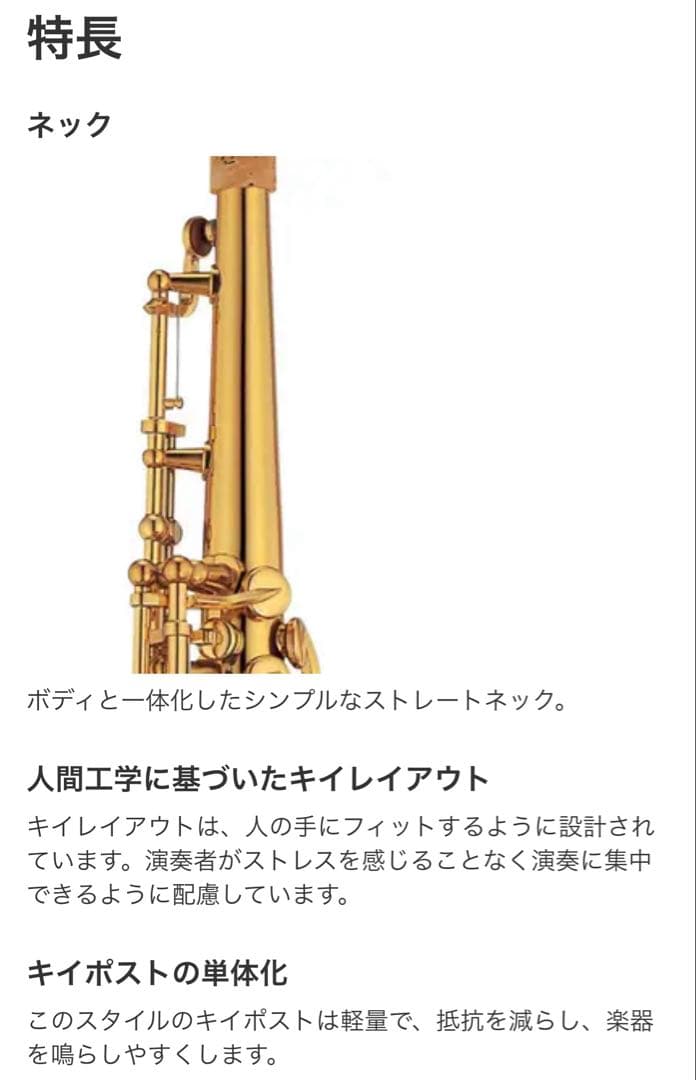 【神威】YAMAHA ソプラノサックス YSS-475II