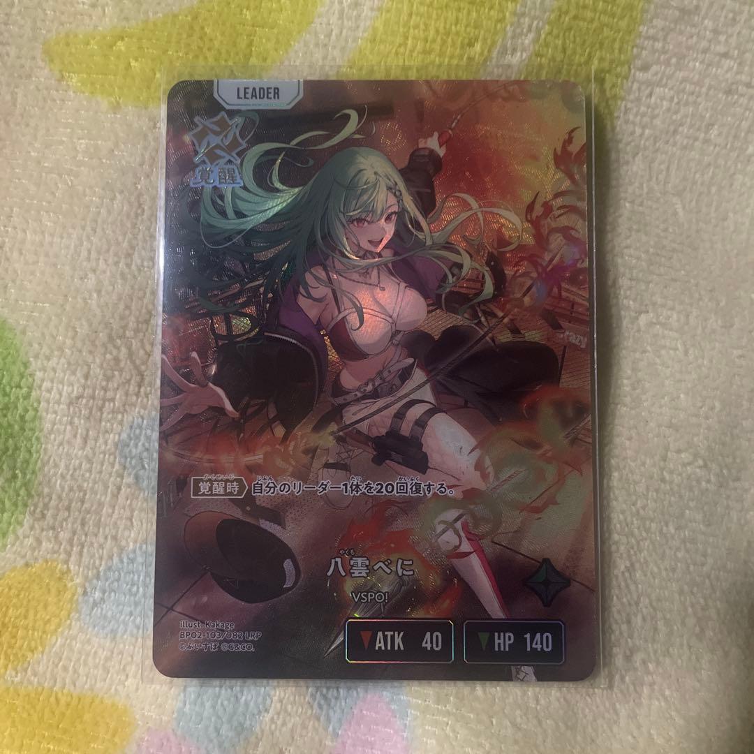 xross stars クロススターズ　クロスタ　八雲べに　LRP カード