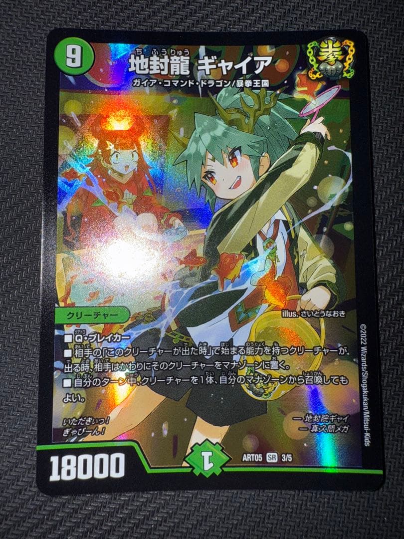 デュエル・マスターズ　地封龍　ギャイア　神アート　2枚セット