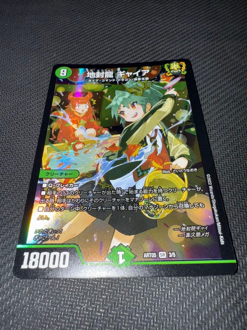 デュエル・マスターズ　地封龍　ギャイア　神アート　2枚セット