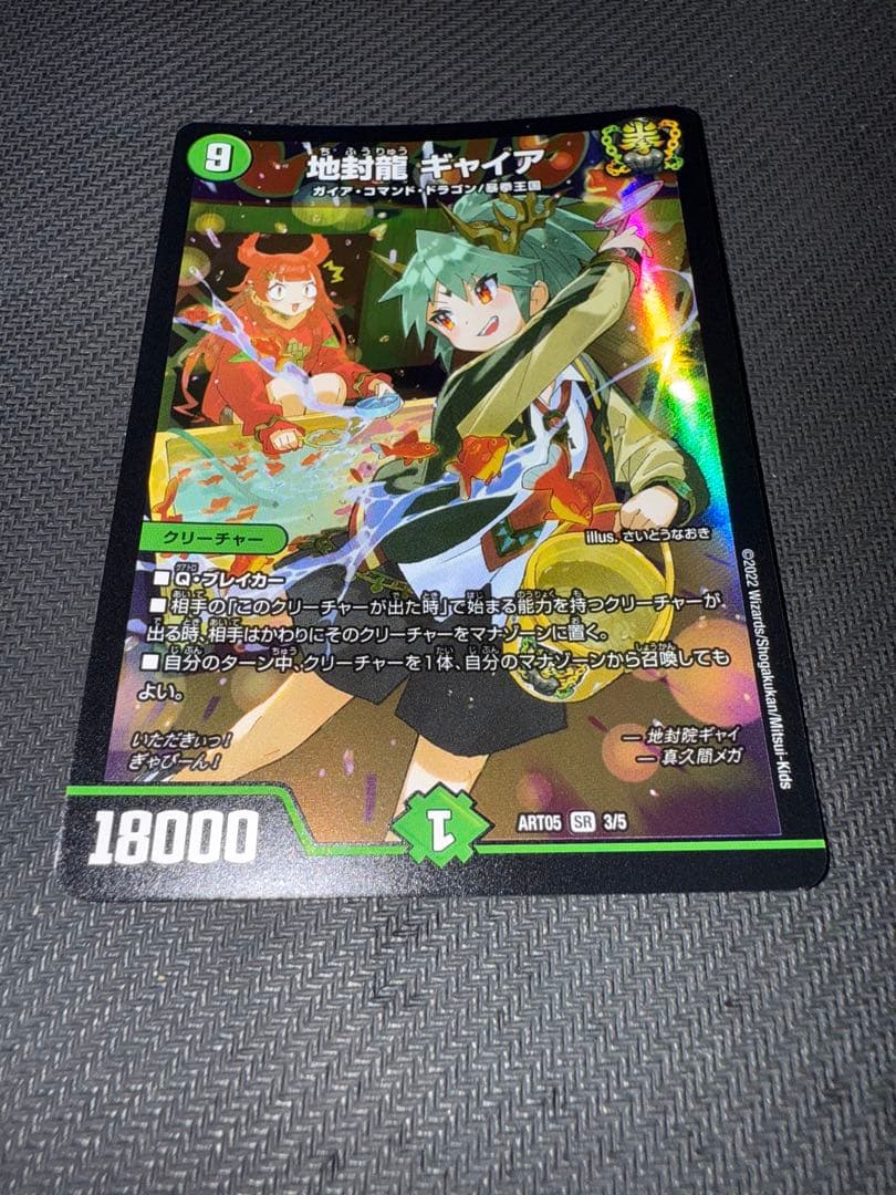 デュエル・マスターズ　地封龍　ギャイア　神アート　2枚セット