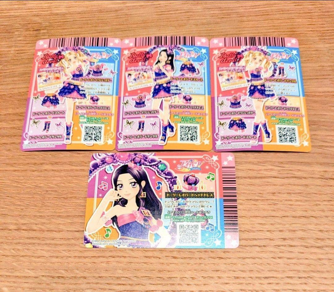 アイカツ　ドーリーレオパードコーデ　201601弾排出限定