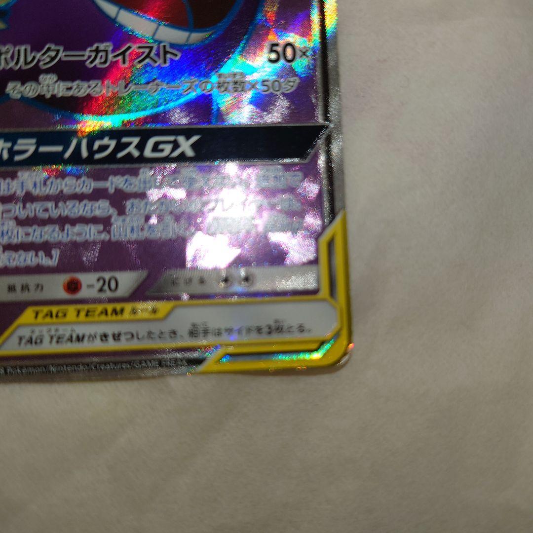 ワンオーナー品　ゲンガー＆ミミッキュGX　SR　102/095　sm9　ゲンミミ