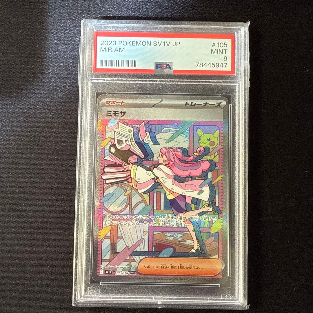 ポケモンカードゲーム　ミモザ sar PSA9