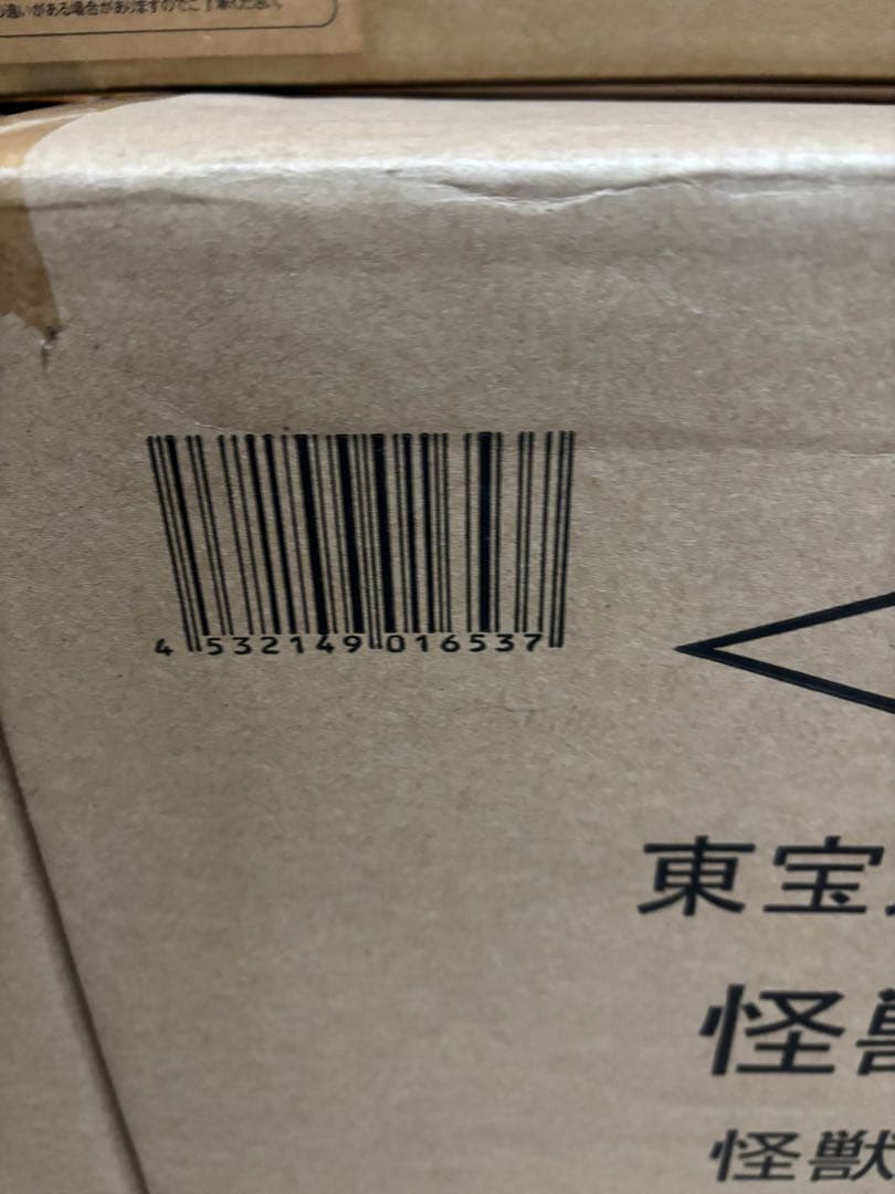 [激レア] 怪獣総進撃 50周年記念 50個限定　怪獣11体セット