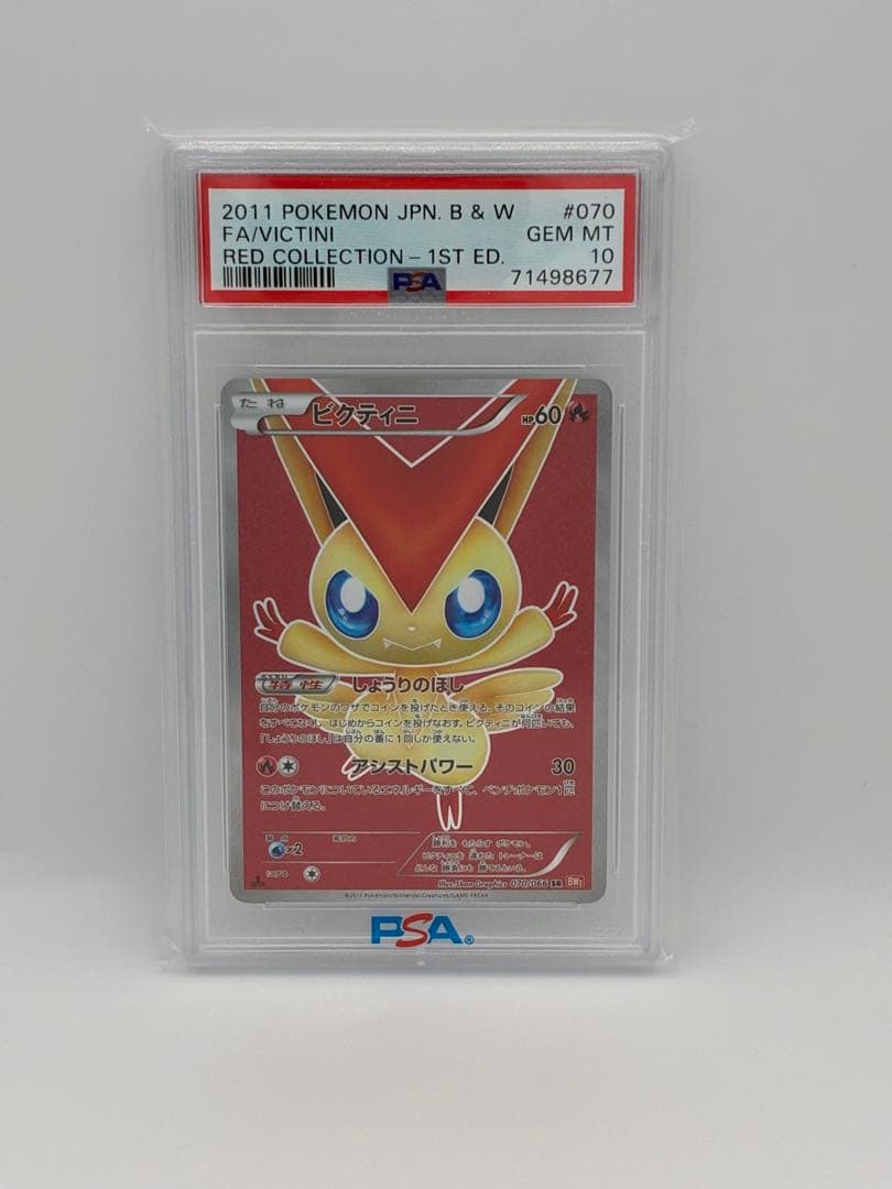 希少　PSA10 ビクティニ SR BW2 レッドコレクション 070/066