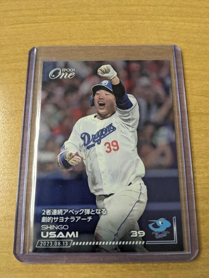 674/2023 EPOCH ONE エポックワン 中日 宇佐見真吾