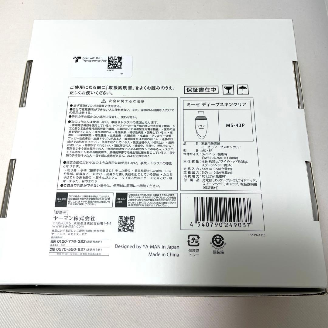 【新品未使用】YA-MAN ミーゼ　ディープスキンクリア　MS-43P