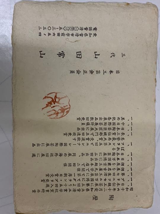 【茶器セット11】三代山田常山　常滑焼　茶器