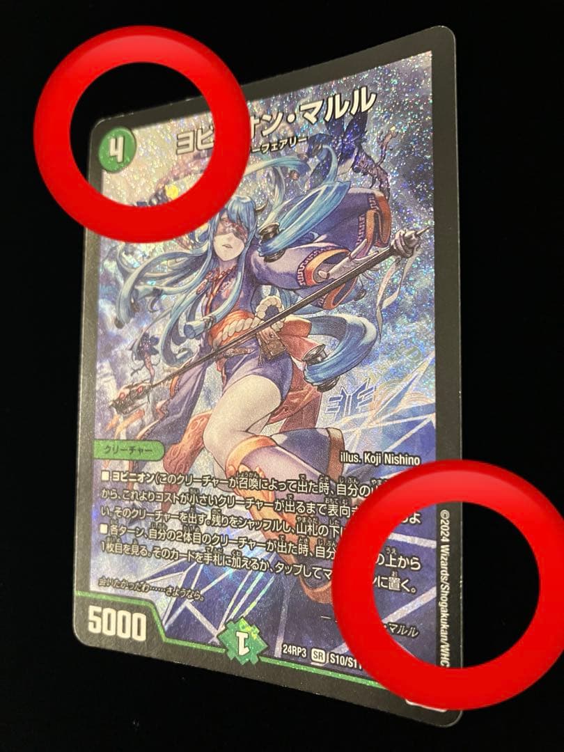 【デュエルマスターズ】ヨビニオン・マルル 4枚組(キズあり)※画像確認必須