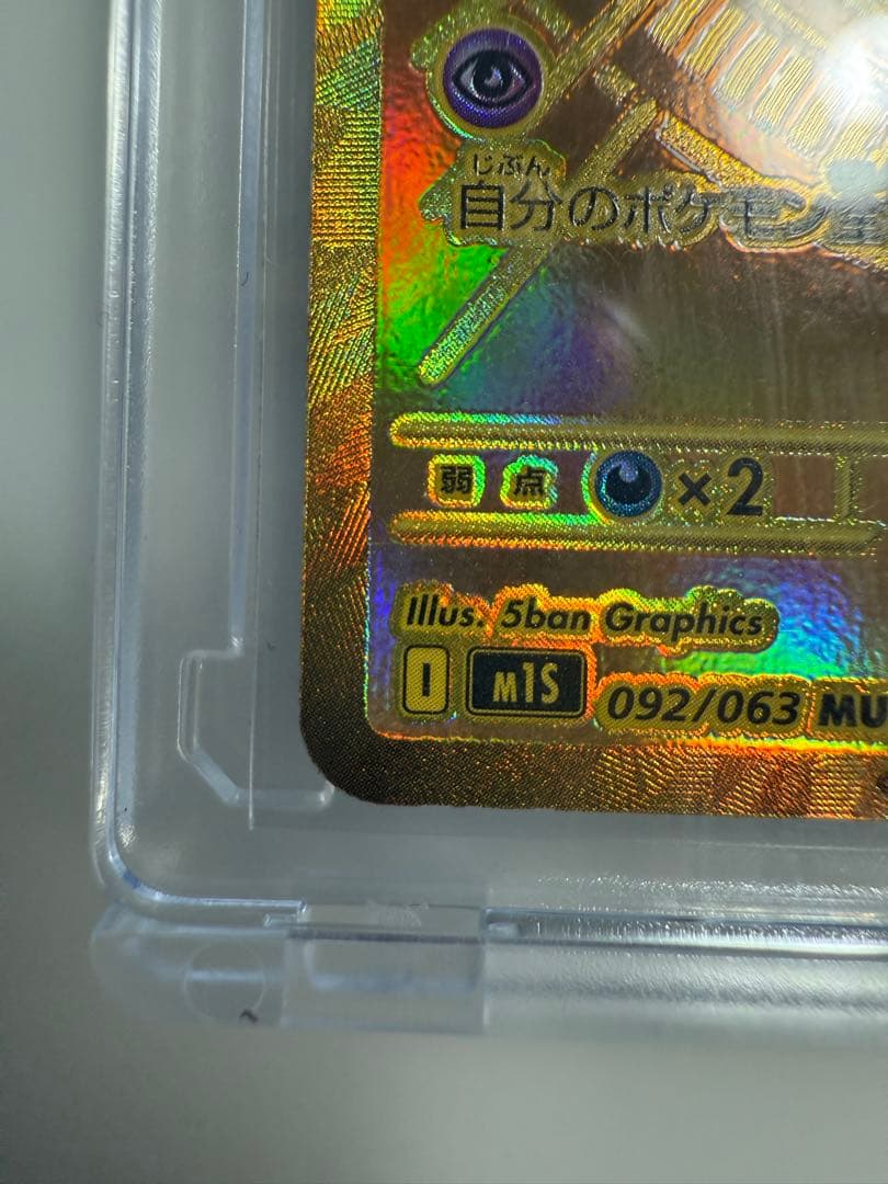 メガサーナイトex mur