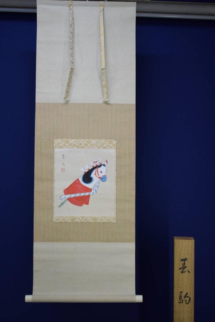 真作/日展会員/審査員/福田翠光/春駒/桐共箱付/布袋屋掛軸HG-776