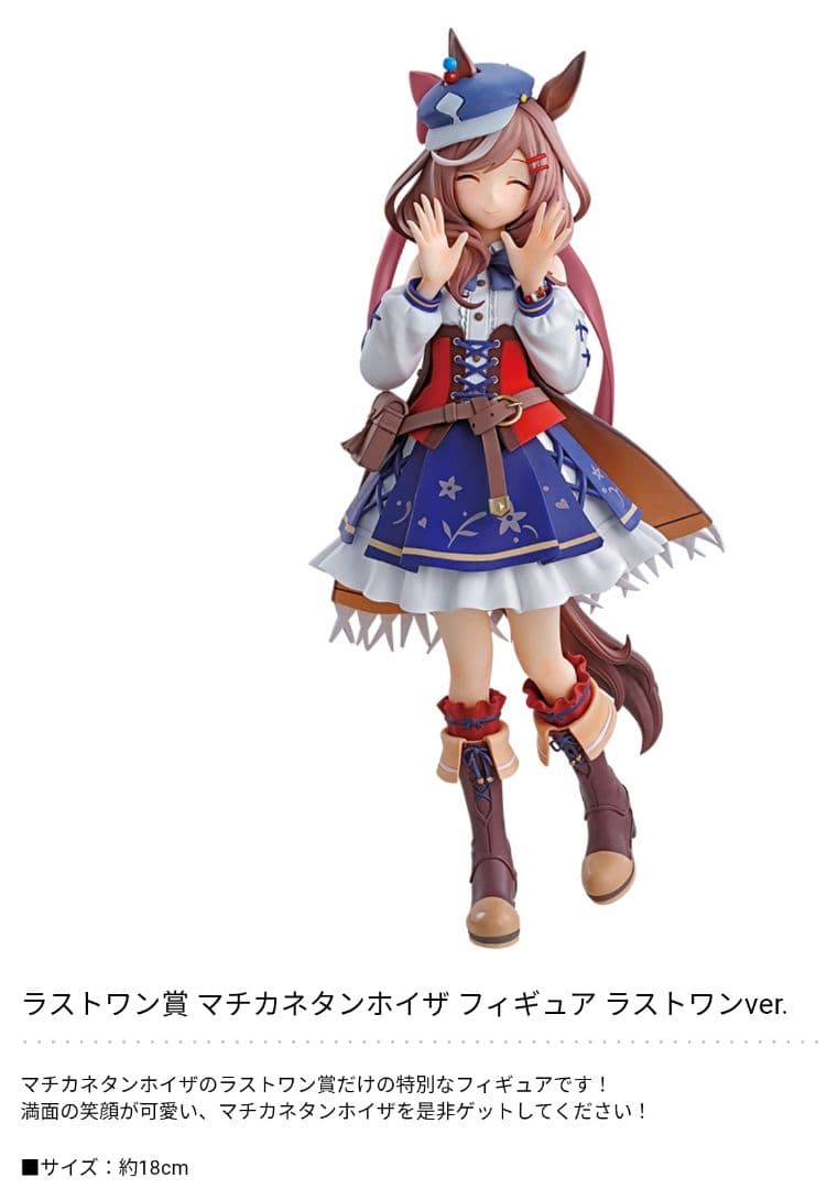 一番くじ　ウマ娘　ラストワン賞マチカネタンホイザ