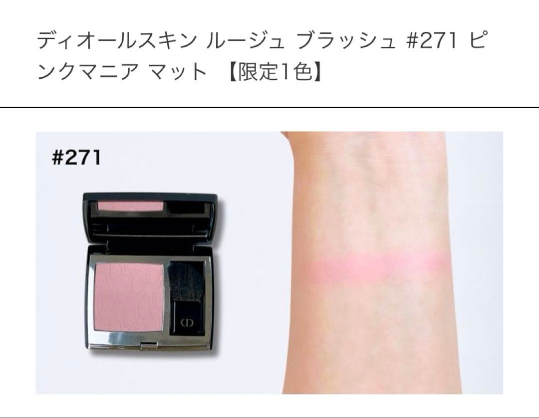 Dior / ディオールスキン ルージュ ブラッシュ 271 ピンクマニアマット