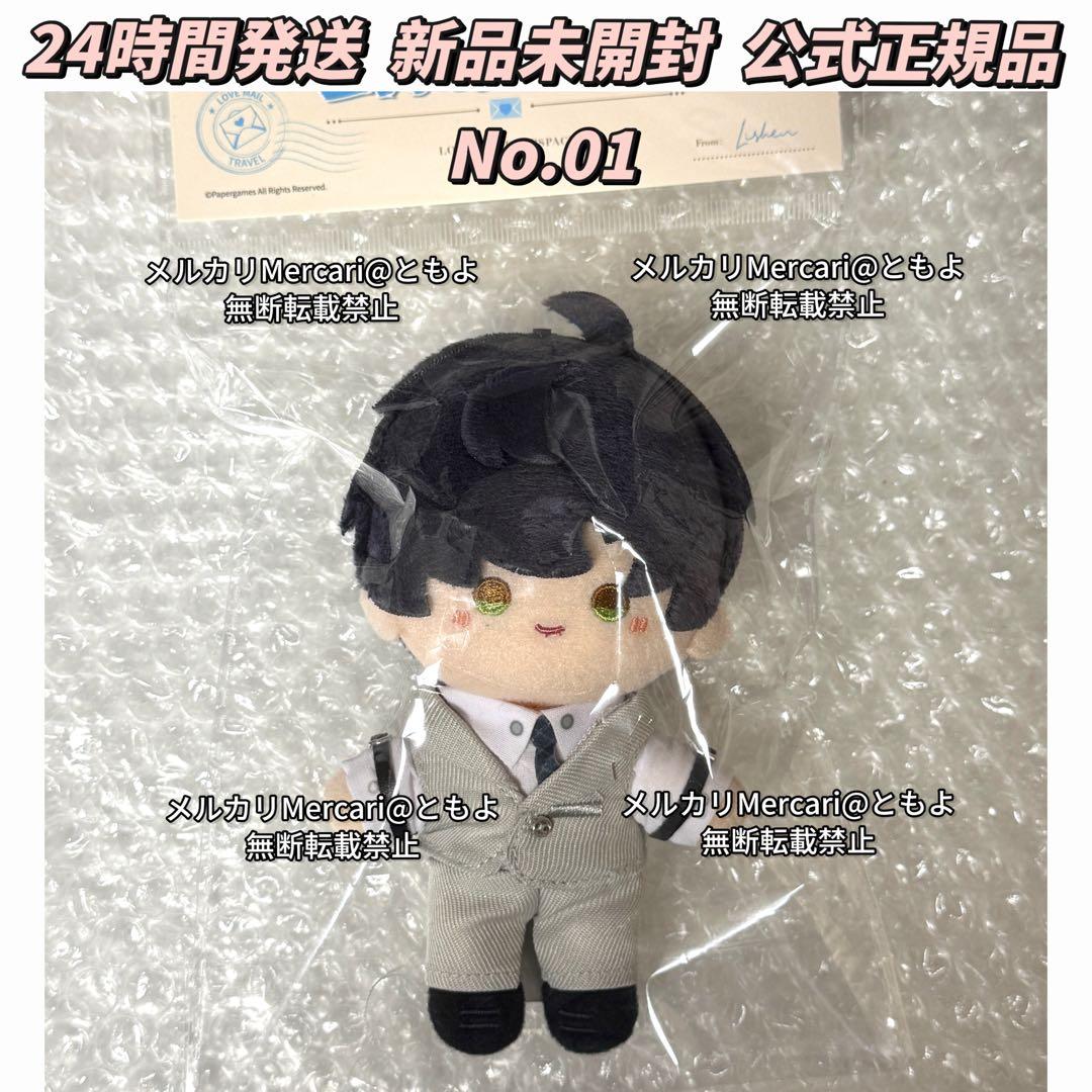 恋と深空 雲游拾光 云游拾光 公式品 ぬいぐるみ マスコット レイ 【01】