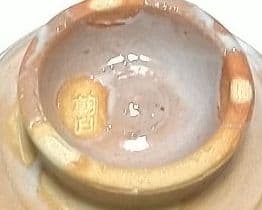 茶道具 朝日呉器茶碗 74代朝日豊斎