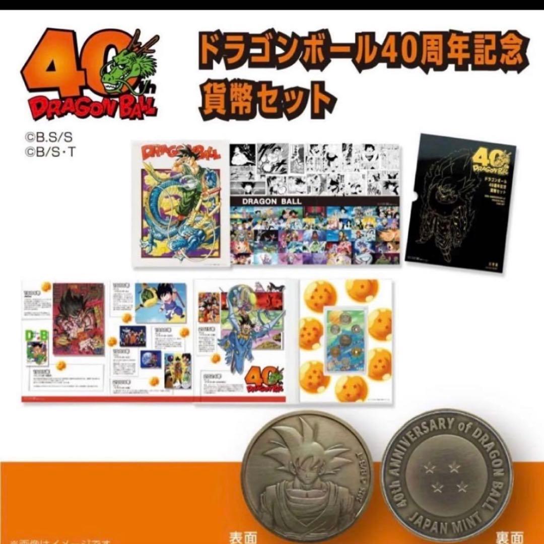 ドラゴンボール 40周年記念貨幣セット