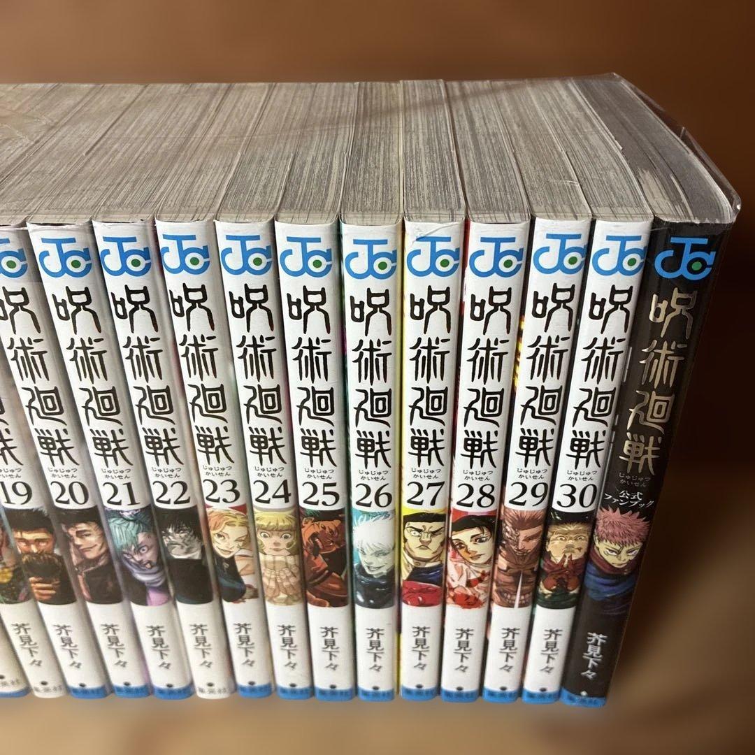 呪術廻戦　全巻（0-30）＋公式ファンブック　合計32冊セット　0112A