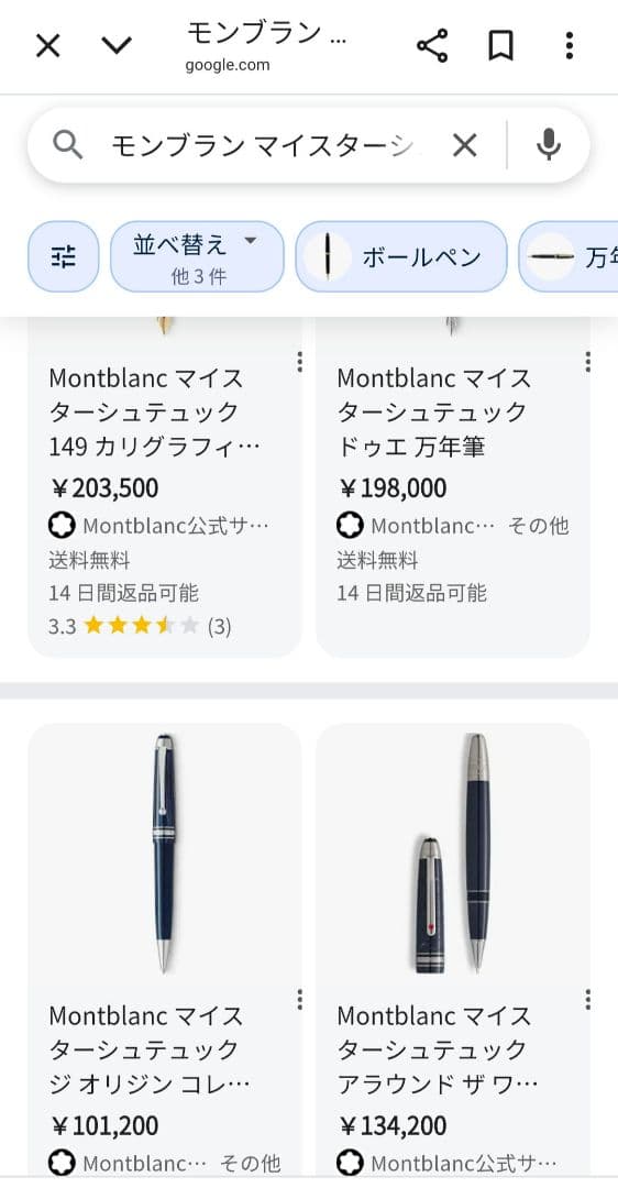 【中古に付き割安！】モンブラン　万年筆　ヴィンテージ物（マイスターシュタック）