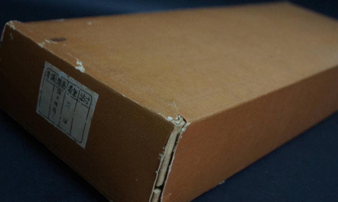 江戸期 狩野芳崖作『寿老鶴亀之図』肉筆 新作 絹本 日本画家作品 掛軸 共箱