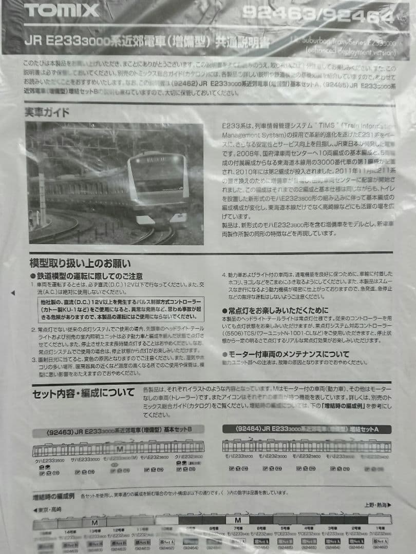 Nゲージ TOMIX E233系3000番台 増備型 15両フルセット