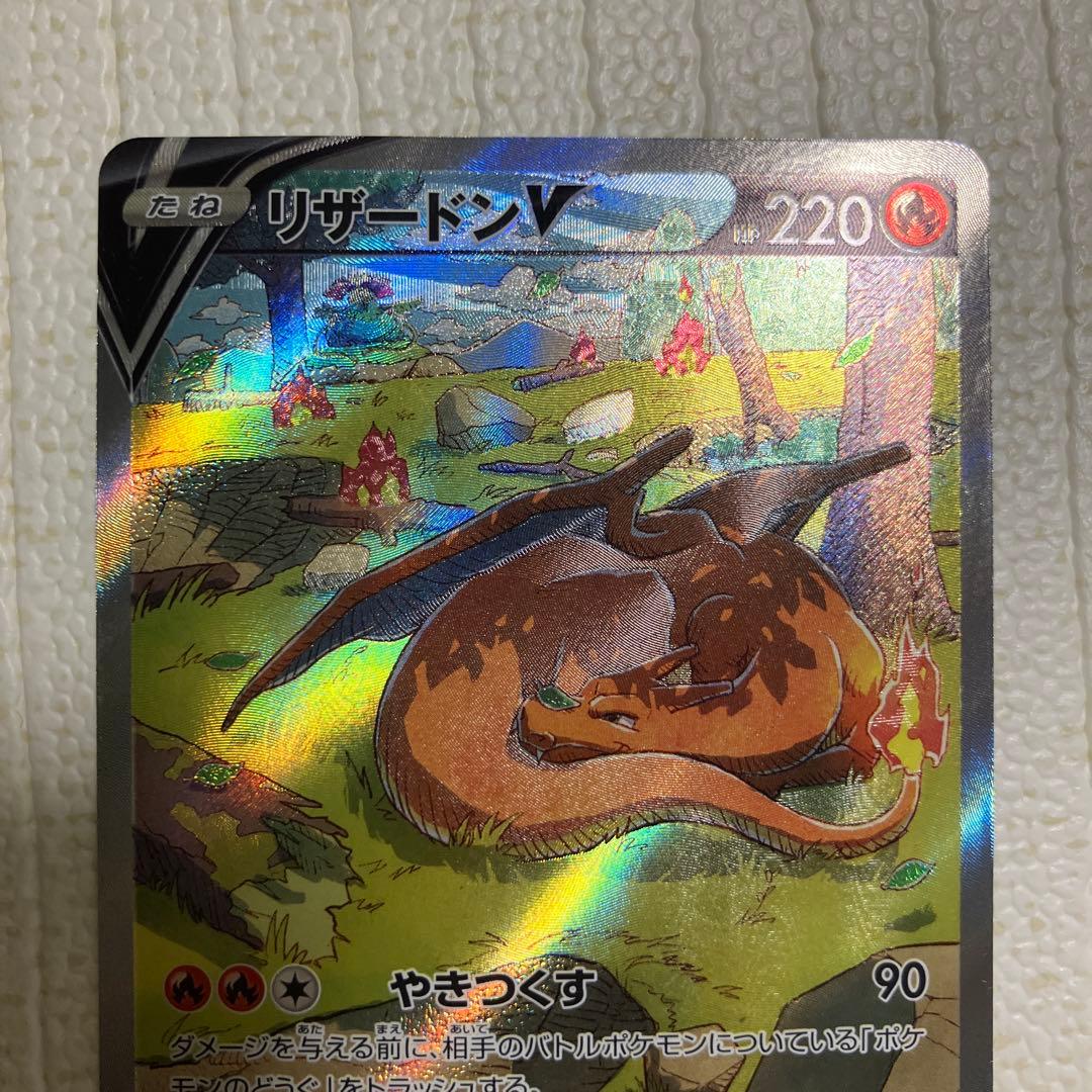ポケカ　リザードンV SSR１枚　SAR１枚