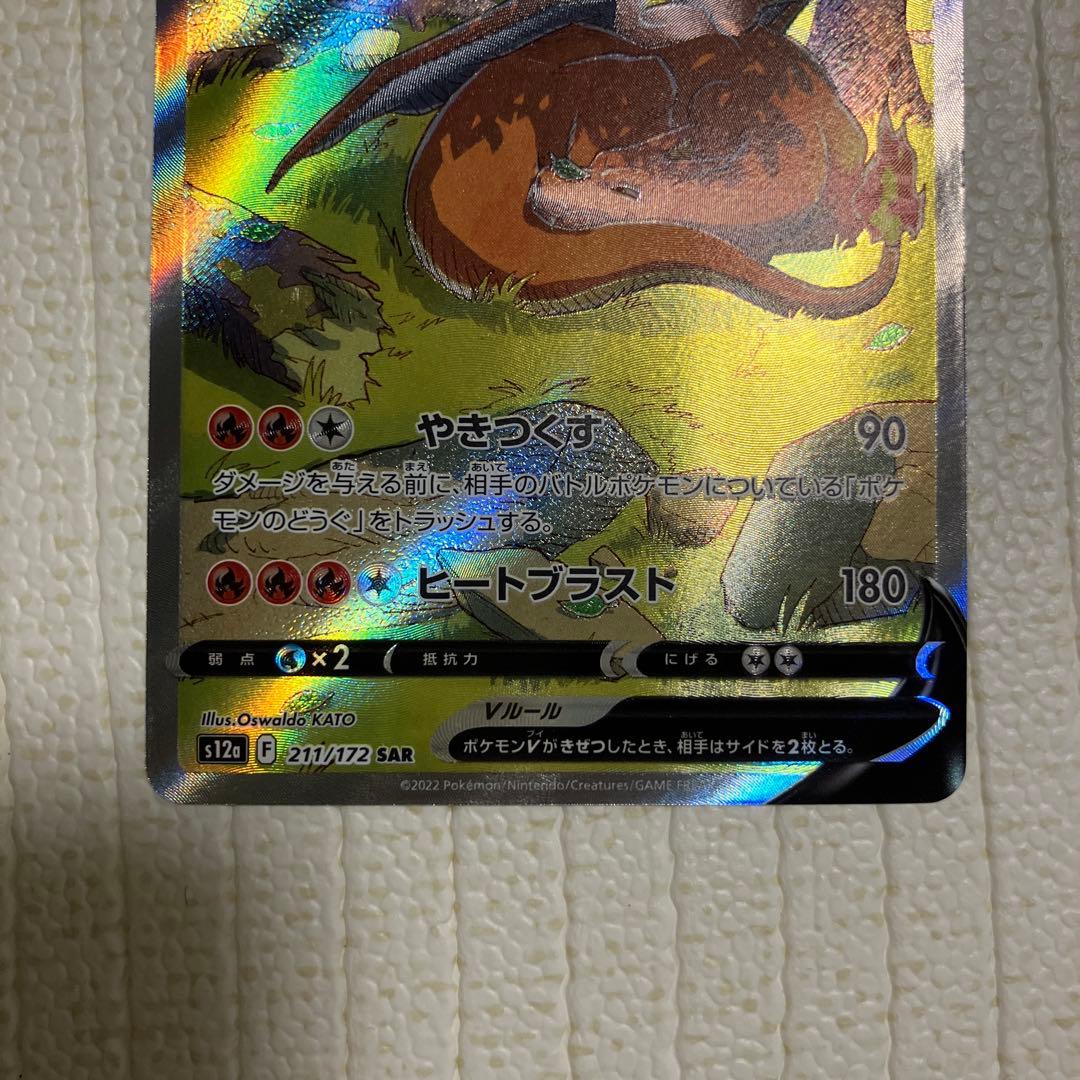 ポケカ　リザードンV SSR１枚　SAR１枚