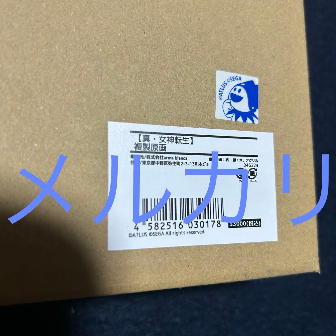 真・女神転生　複製原画