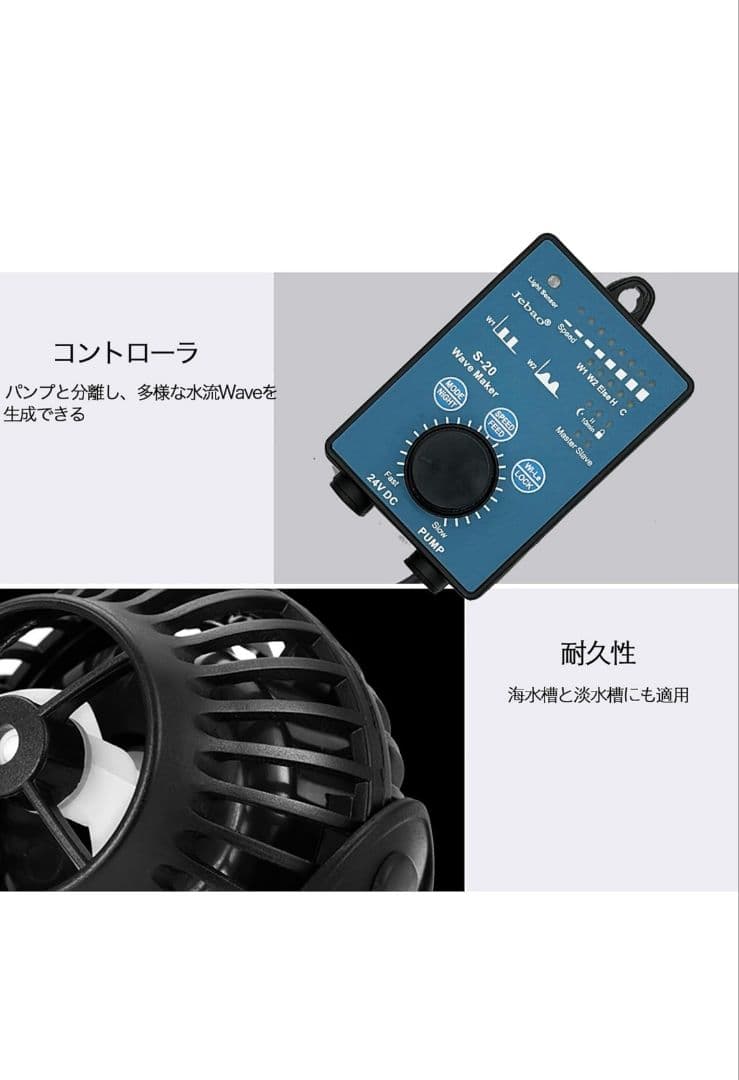 Jebao OW-50 Wave Maker　水流ポンプ　水槽ポンプ　水中ポンプ