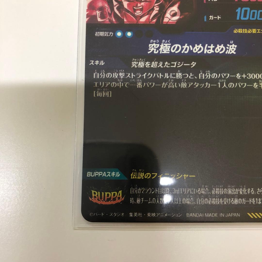 ドラゴンボールスーパーダイバーズSDV7-SEC2　ゴジータBR パラレルPR