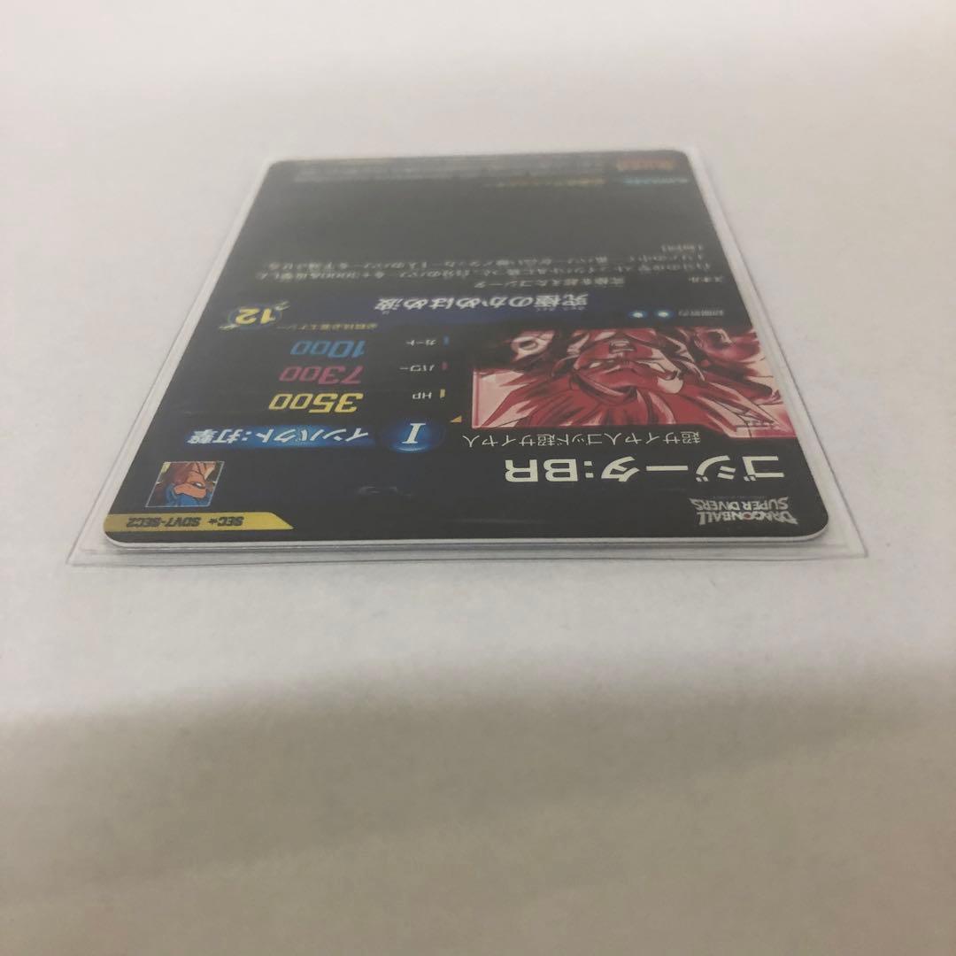 ドラゴンボールスーパーダイバーズSDV7-SEC2　ゴジータBR パラレルPR