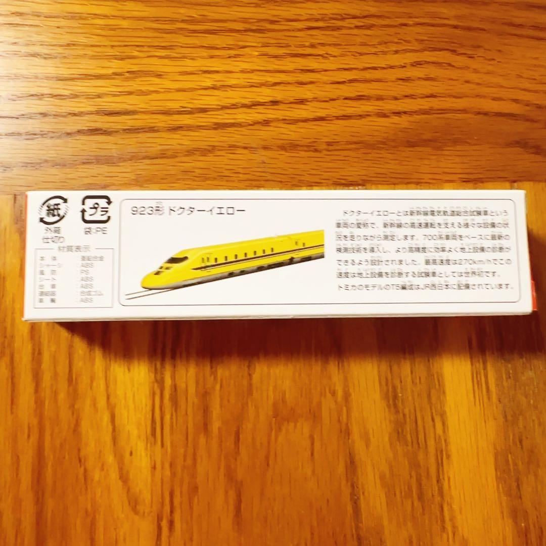 新品未使用　ロングトミカ　ドクターイエロー　TYPE923-T5 122