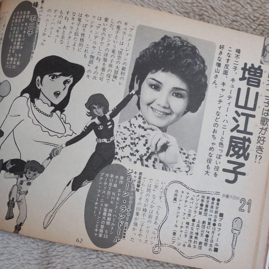 ルパン三世当時声優百科