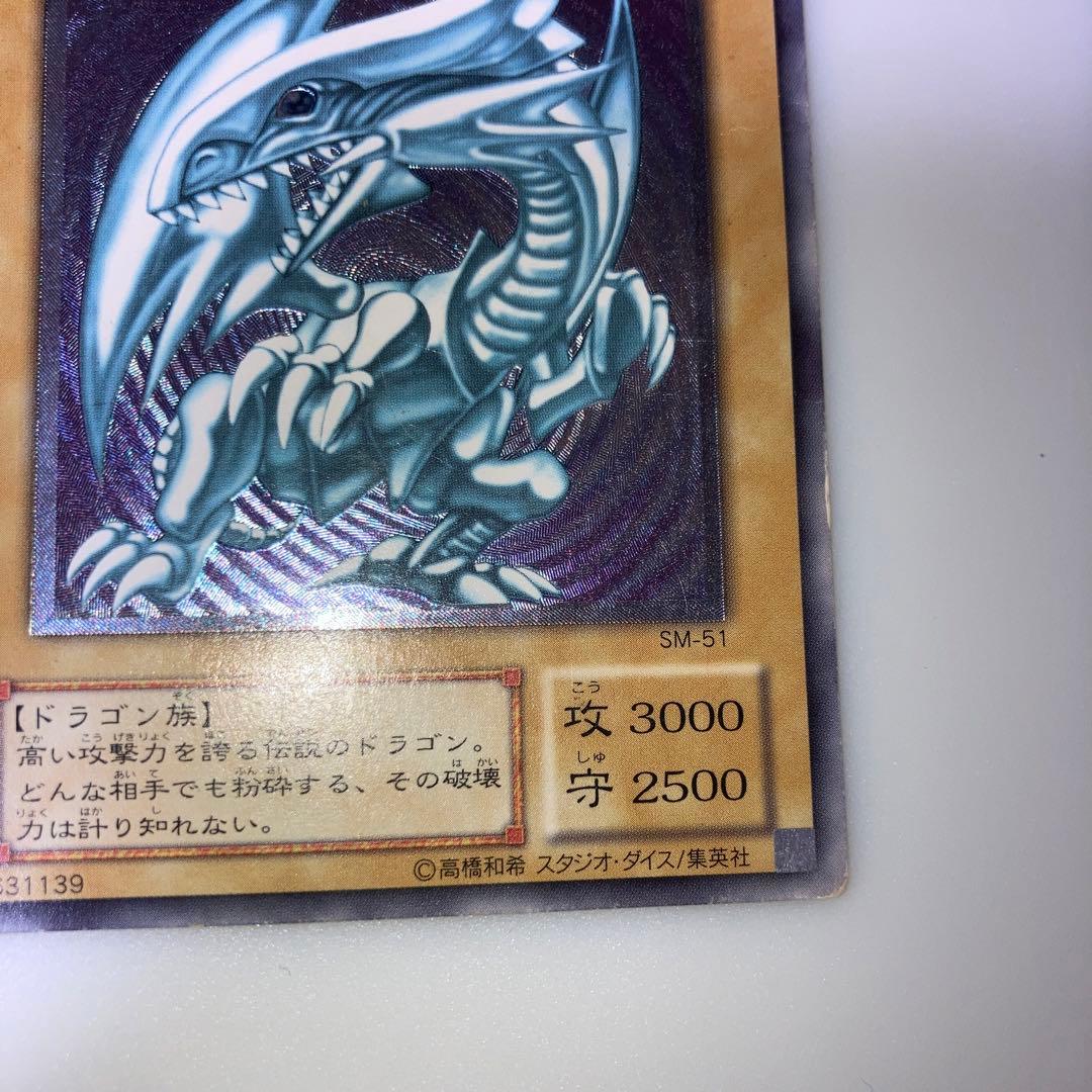 遊戯王　青眼の白龍　レリーフ　レリブル